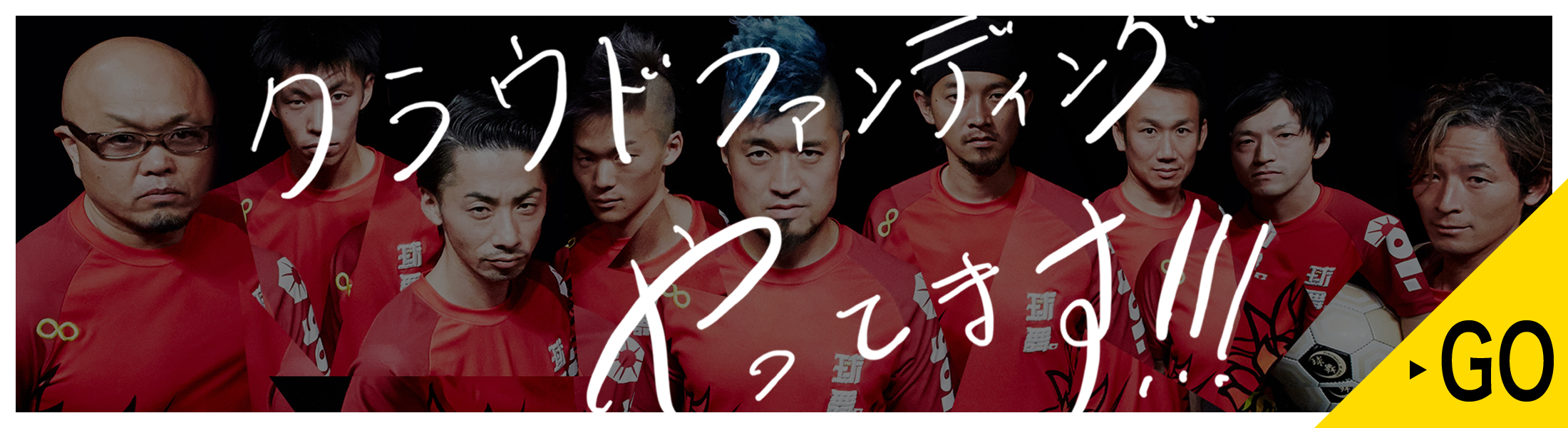 すべてはサッカーのために~フットボールエンターテイメントショーで世界挑戦~